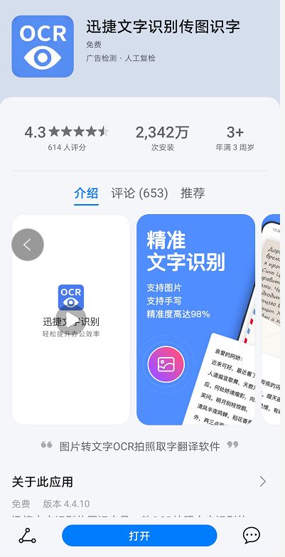 智能提取图片文字与数字内容，高效助力信息处理与内容制作