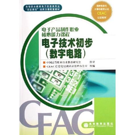 数字电路电子产品制作职业核心能力课程 电子技术初步与数字内容制作服务融合路径探析